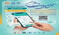 اطلاعیه اجرای پویش ملی «رصد روان»